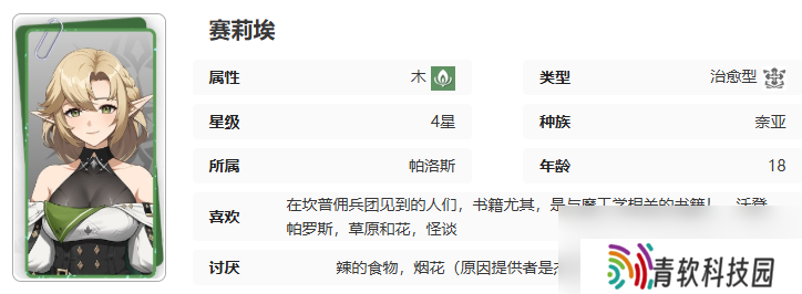 《记忆法则：白色幻影》赛莉埃技能介绍