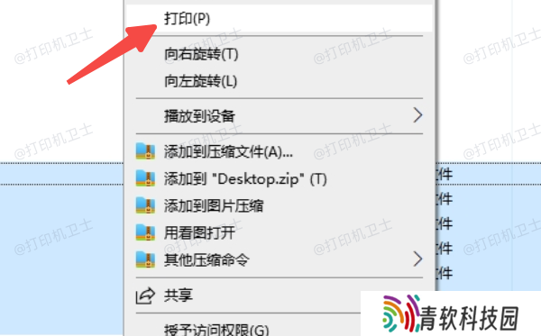 使用Windows自带的“打印”功能