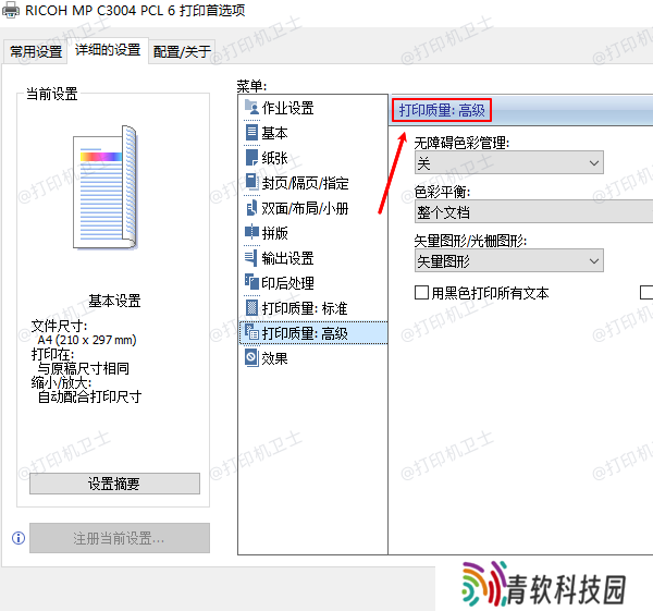 调整打印设置