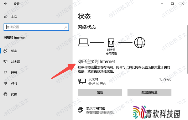 检查网络连接