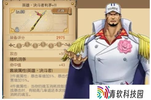 航海王燃烧意志新世界赤犬、新世界青雉攻略大全 装备、宝石、附魂选择攻略图片2