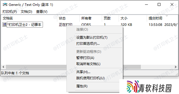 检查打印队列