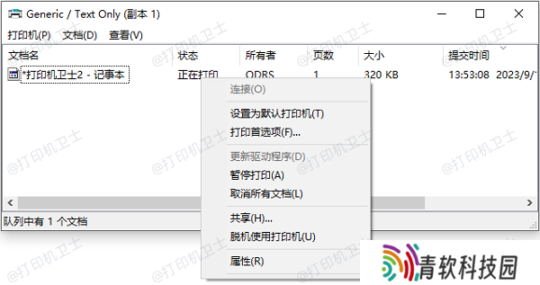 检查打印队列并清除任务