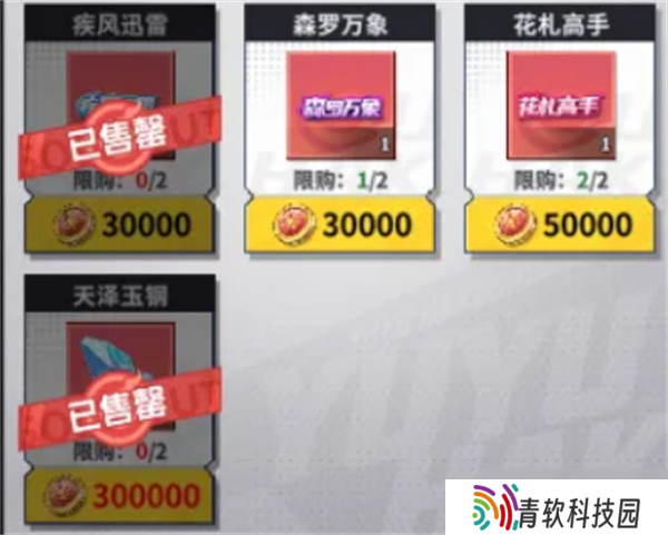 幽游白书宿命觉醒积分商店优先兑换建议