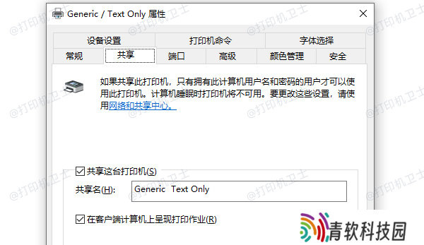 共享这台打印机