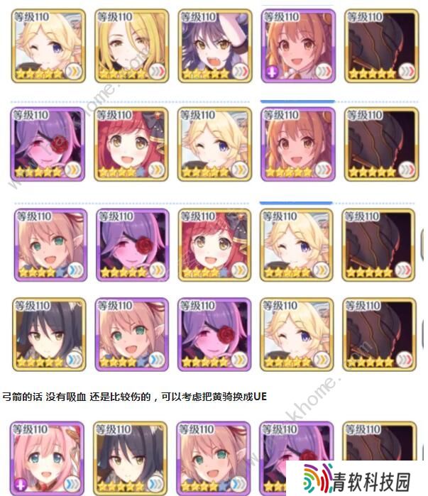 公主连结困难17-3怎么过 困难17-3三星阵容攻略图片3