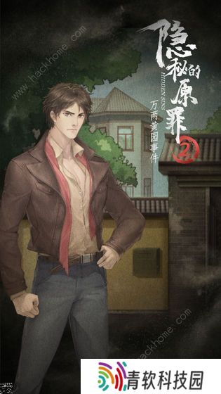 隐秘的原罪2攻略大全 万两黄园事件全结局剧情达成总汇图片2