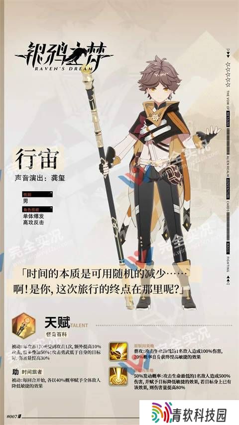 银鸦之梦官网版