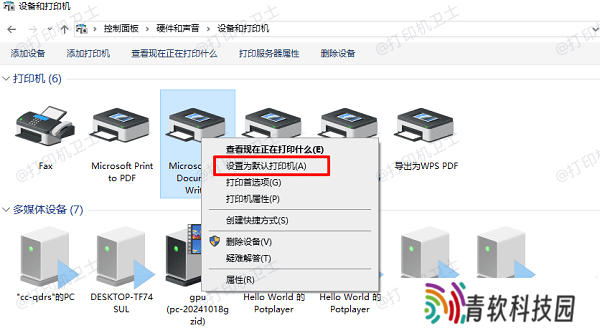 设置默认打印机