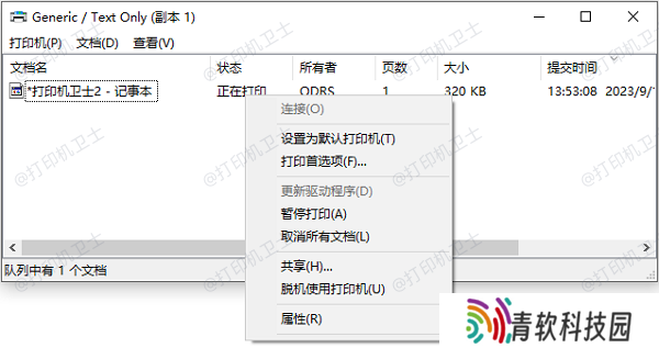 查看打印队列