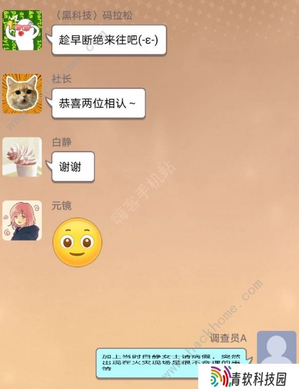 橘猫侦探社游戏攻略大全 全案件结局总汇图片2