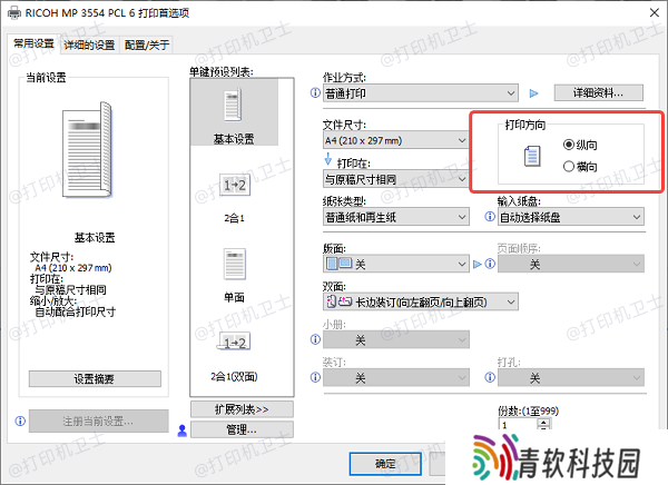 检查纸张和打印方向