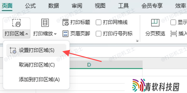 Excel如何设置打印区域