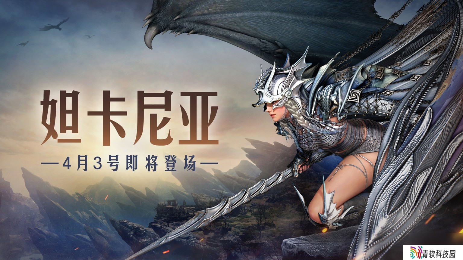 龙之化身即将降临黑沙，永冬之山解禁！