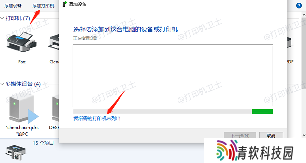 在 Windows 电脑上添加打印机