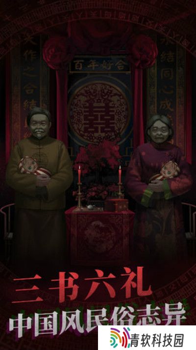 纸嫁衣游戏攻略 全结局通关流程总汇图片7