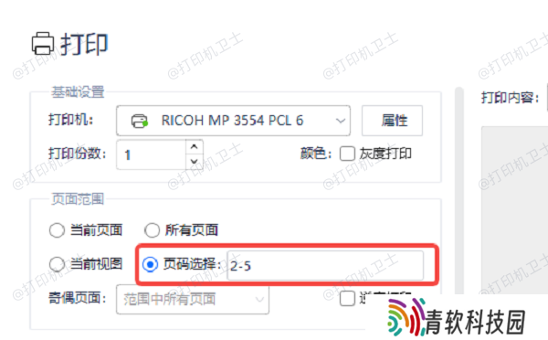 PDF文件如何选择打印区域