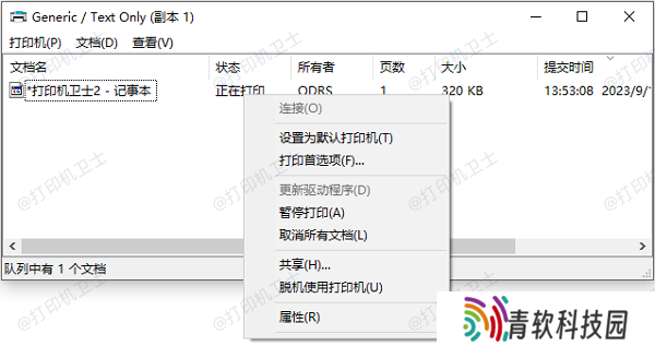 通过“设备和打印机”取消任务
