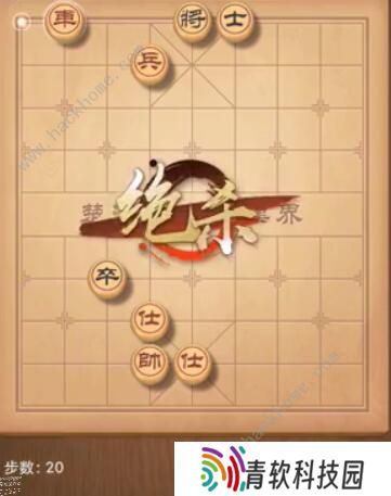 天天象棋残局挑战205期攻略 残局挑战205期步法图图片20