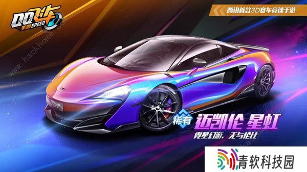 QQ飞车手游迈凯伦600lt怎么改装 迈凯伦600lt分享改装攻略图片2