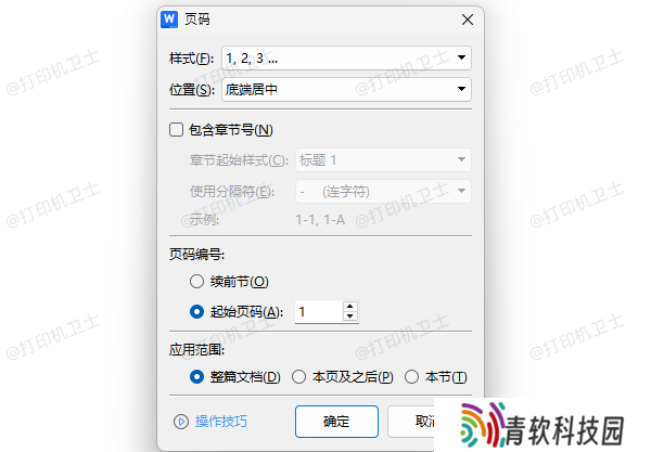 检查并重新设置页码编号