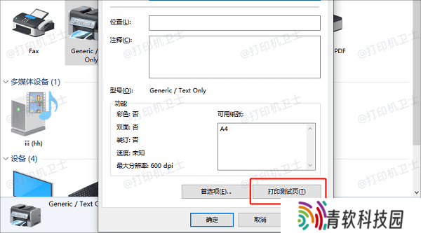 打印一份测试页