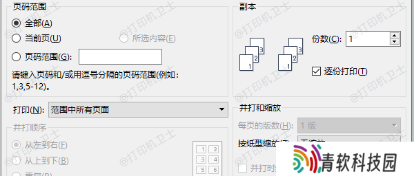 Word如何调整打印范围