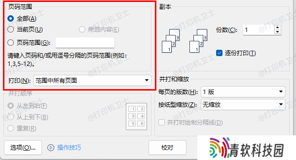 正确选择打印范围