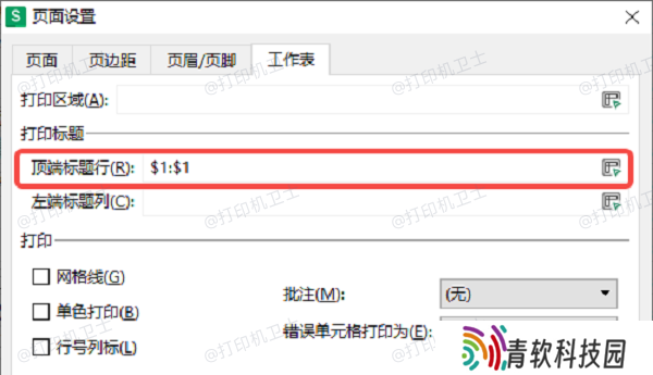 使用“打印标题”功能