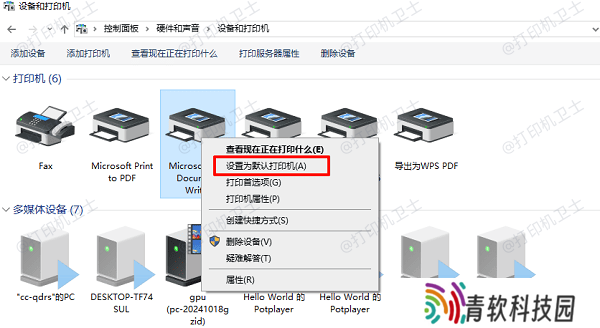 设为默认打印机