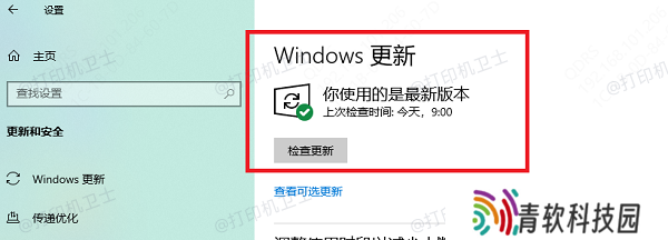 检查系统更新