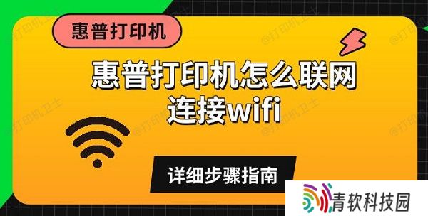 惠普打印机怎么联网连接wifi，详细步骤指南