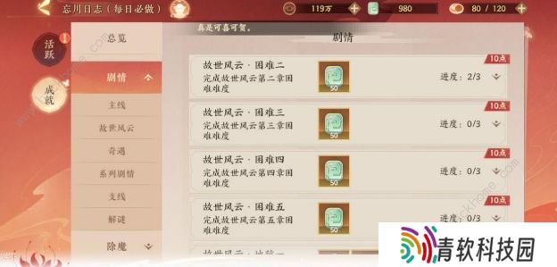 忘川风华录成就攻略大全 剧情除魔桃源居收集竞技社交成就达成总汇图片2