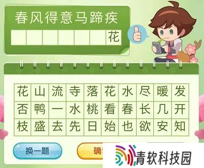 王者荣耀三月踏青营地飞花令答案大全 营地飞花令答案汇总图片10