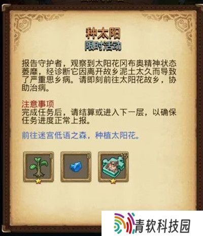 不思议迷宫太阳战士任务攻略 太阳战士任务流程详解图片2