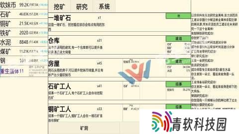 重生挖矿