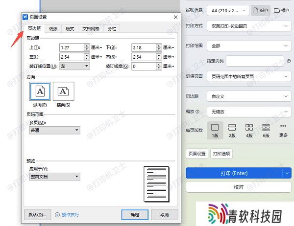 调整边距设置