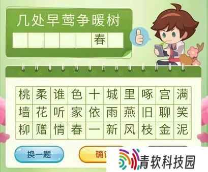 王者荣耀三月踏青营地飞花令答案大全 营地飞花令答案汇总图片9