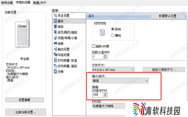 使用打印首选项的缩放功能