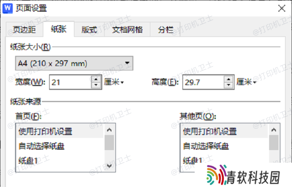 设置和使用针式打印机打印A4纸