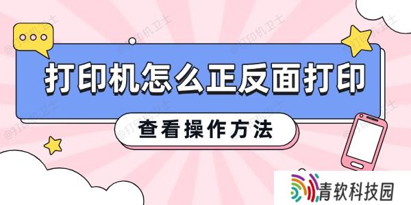 打印机怎么正反面打印