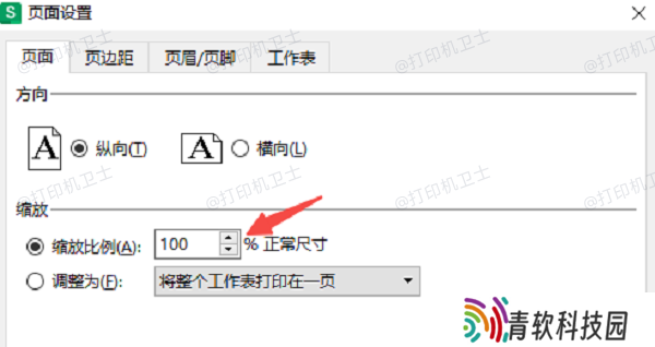 通过打印设置缩小文档