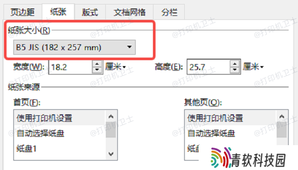 在打印机设置中调整纸张大小