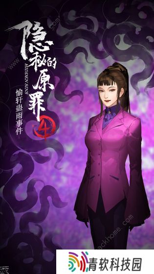 隐秘的原罪4愉轩蛊雨事件攻略大全 全剧情结局达成总汇图片2
