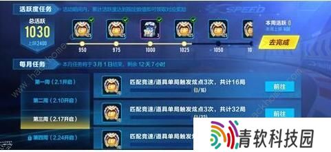 QQ飞车手游触发炫点任务攻略 触发炫点任务完成方法图片2