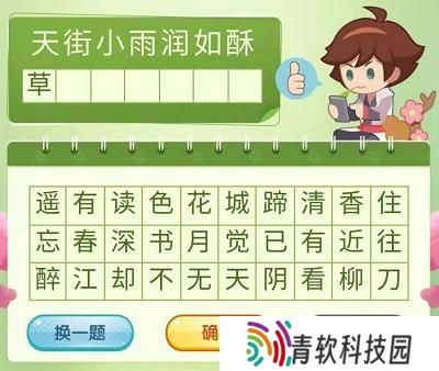 王者荣耀三月踏青营地飞花令答案大全 营地飞花令答案汇总图片7
