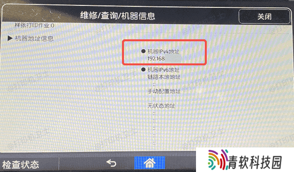 通过打印机屏幕查看IP地址