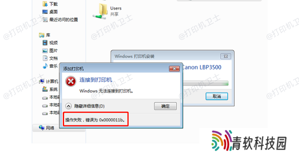 0x0000011b错误原因