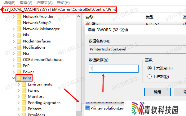 禁用Windows打印机隔离功能