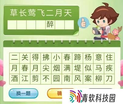 王者荣耀三月踏青营地飞花令答案大全 营地飞花令答案汇总图片8